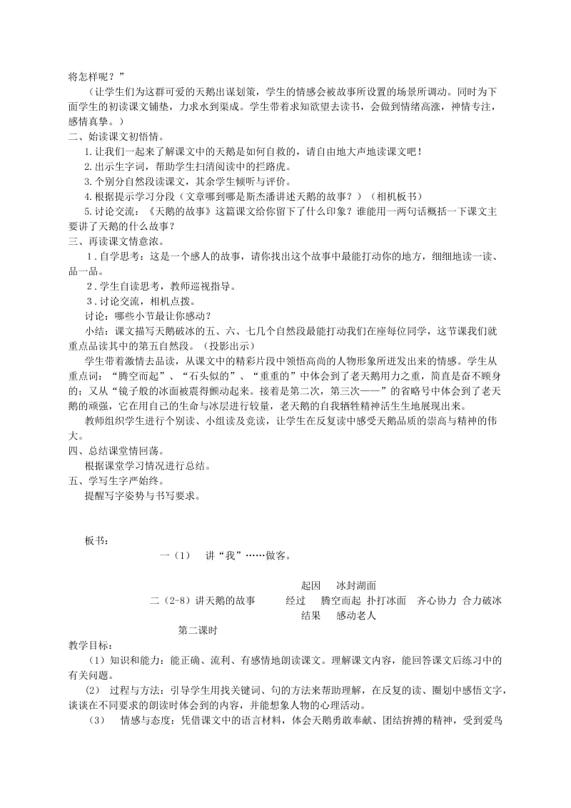 2019-2020年四年级语文下册 天鹅的故事2教案 苏教版.doc_第2页