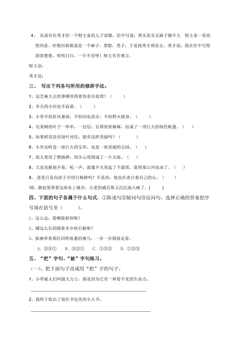 2019-2020年新人教版五年级语文专项复习之句子.doc_第2页