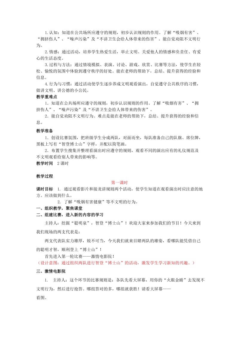 2019-2020年苏教版品德与生活二下《我最爱读的书》WORD版教案.doc_第2页