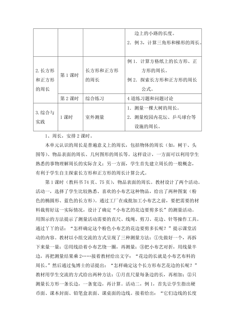 2019-2020年三年级上册第6单元《长方形和正方形的周长》（长方形和正方形的周长）教材内容说明.doc_第2页