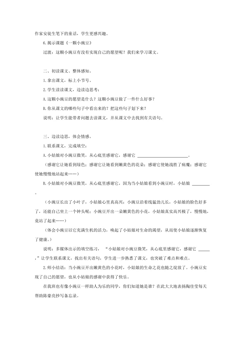 2019-2020年三年级语文下册 一颗小豌豆 2 教案 冀教版.doc_第2页