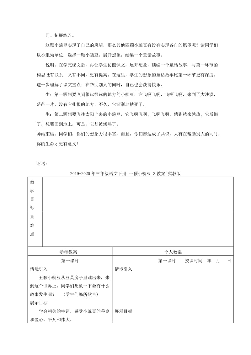 2019-2020年三年级语文下册 一颗小豌豆 2 教案 冀教版.doc_第3页