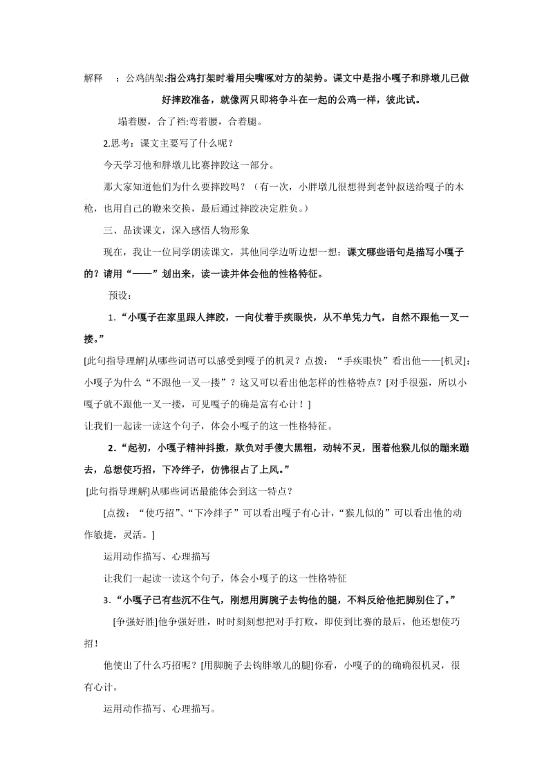 2019-2020年人教版语文五年级下册《小嘎子和胖墩儿比赛摔跤》公开课教案附教学反思.doc_第2页