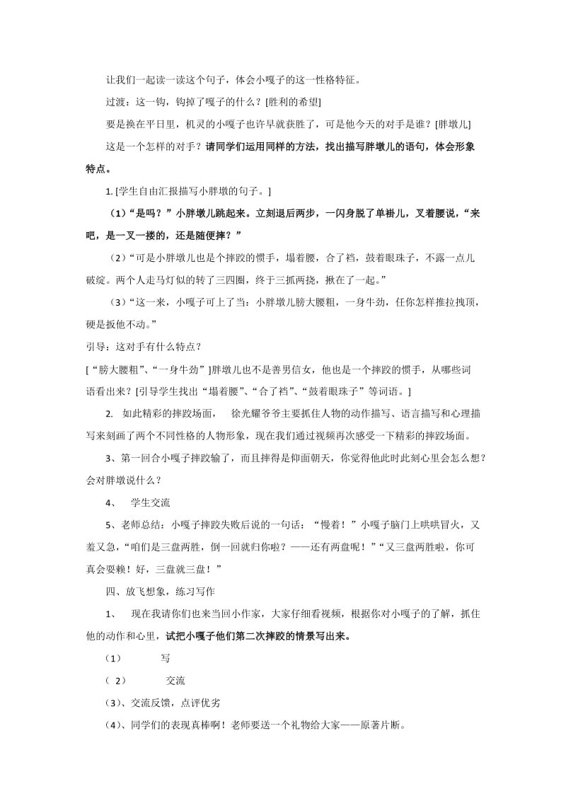 2019-2020年人教版语文五年级下册《小嘎子和胖墩儿比赛摔跤》公开课教案附教学反思.doc_第3页