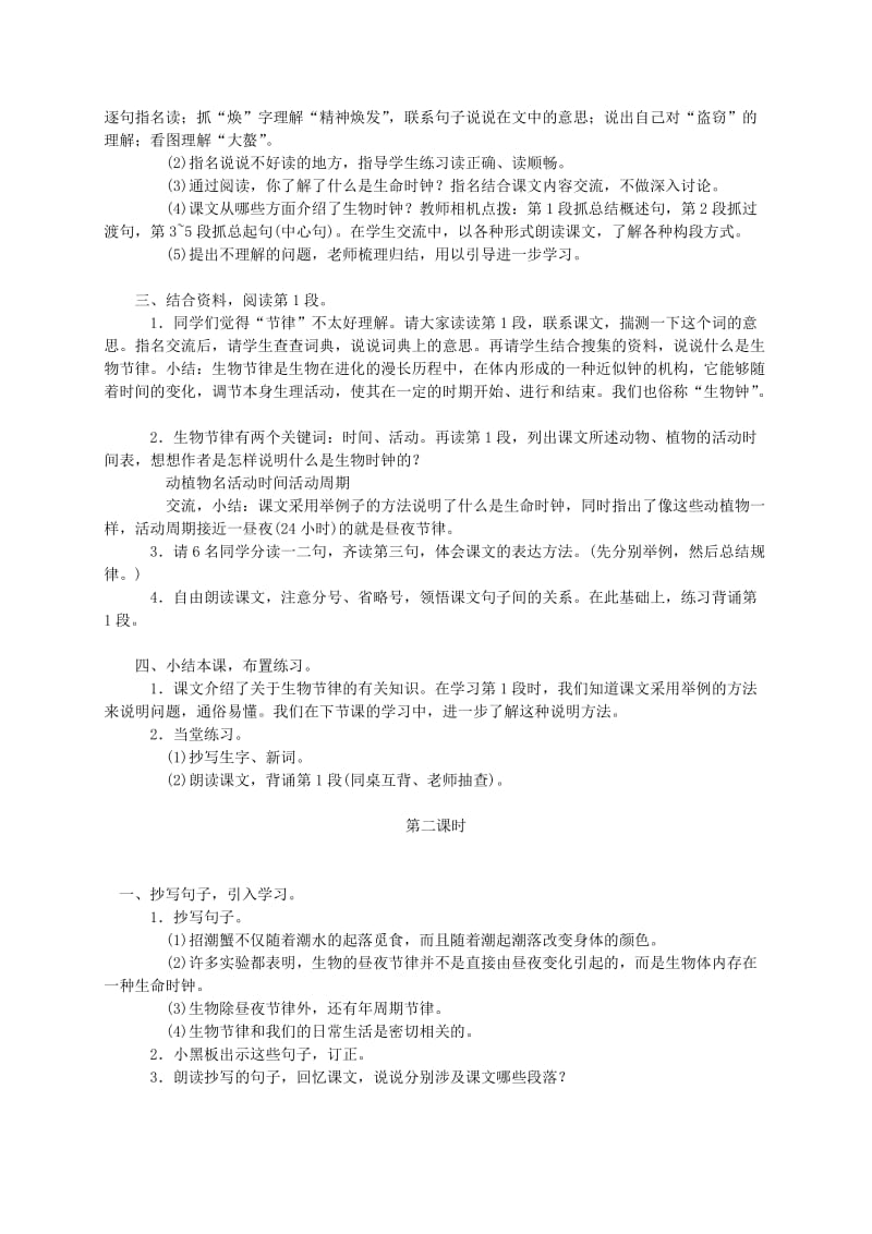 2019-2020年五年级语文下册 有趣的生命时钟1教案 西师大版.doc_第2页