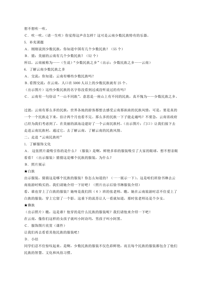 2019-2020年四年级品德与社会下册 少数民族之乡——云南 2教案 浙教版.doc_第2页