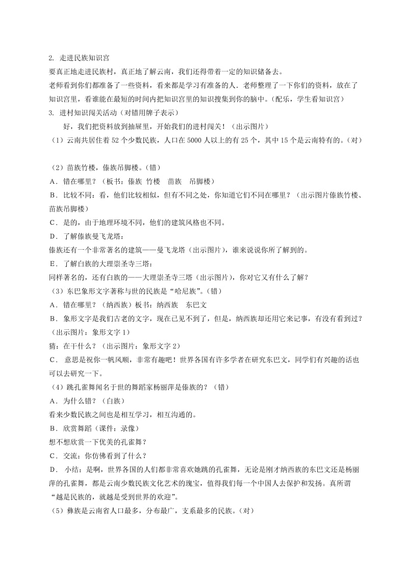 2019-2020年四年级品德与社会下册 少数民族之乡——云南 2教案 浙教版.doc_第3页