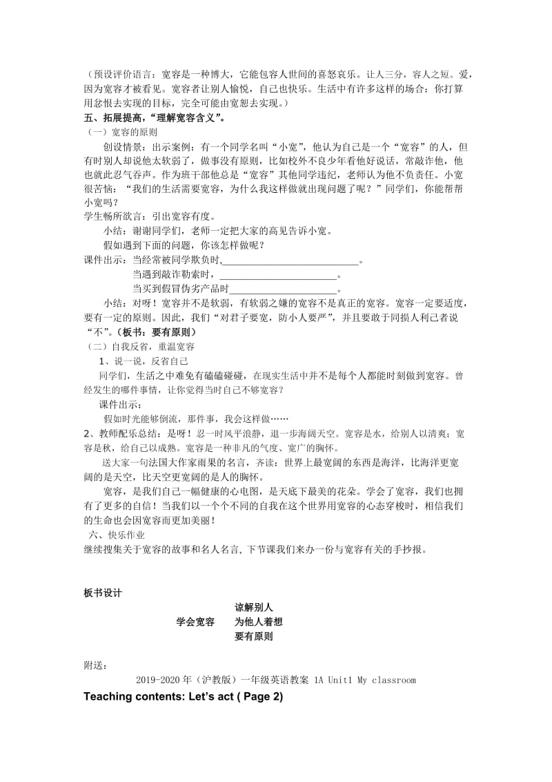 2019-2020年鲁美版品德与社会六年级下册《学会宽容》优秀教案设计.doc_第3页