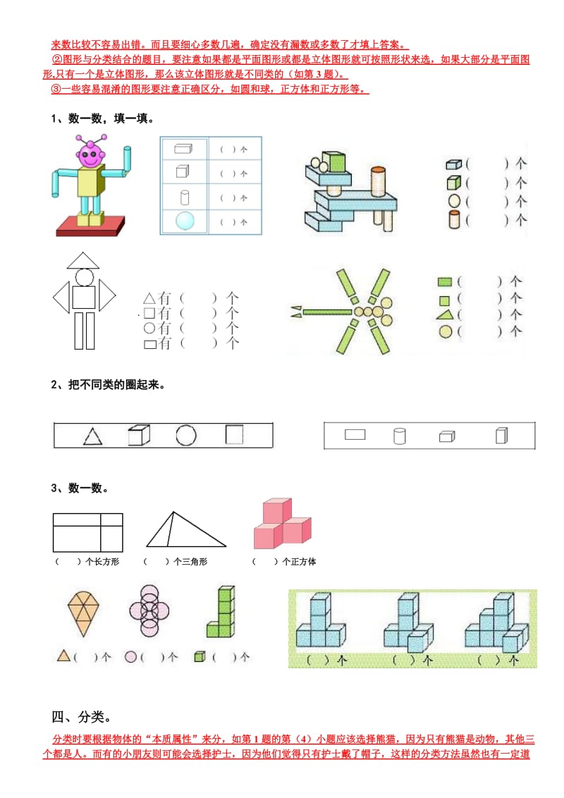 2019年一年级数学上册期末复习提纲及复习题.doc_第3页