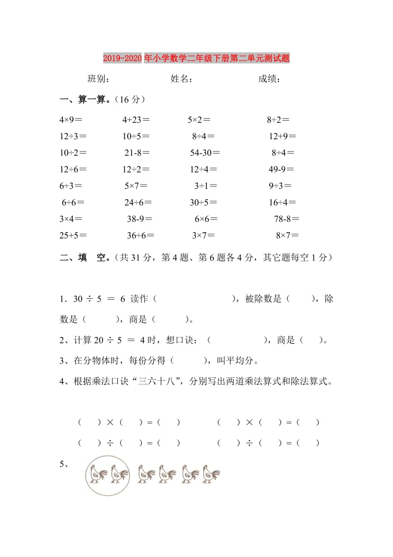 2019-2020年小学数学二年级下册第二单元测试题.doc_第1页