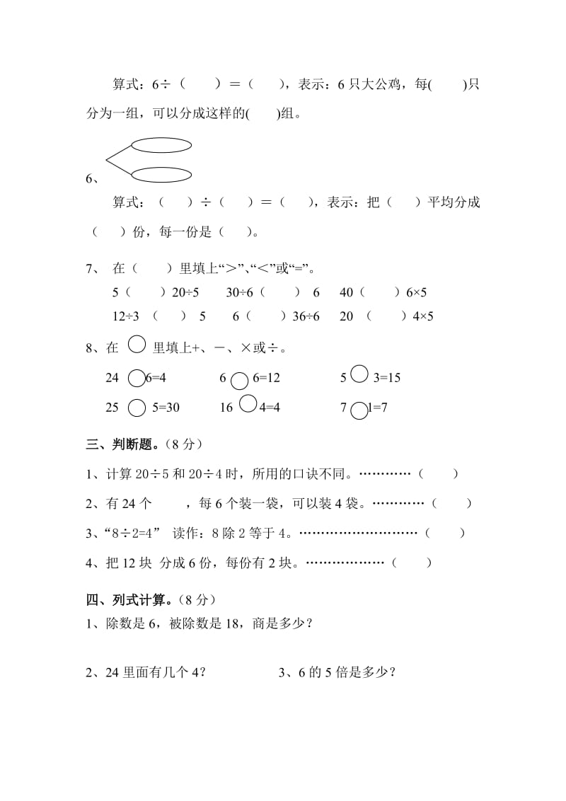 2019-2020年小学数学二年级下册第二单元测试题.doc_第2页