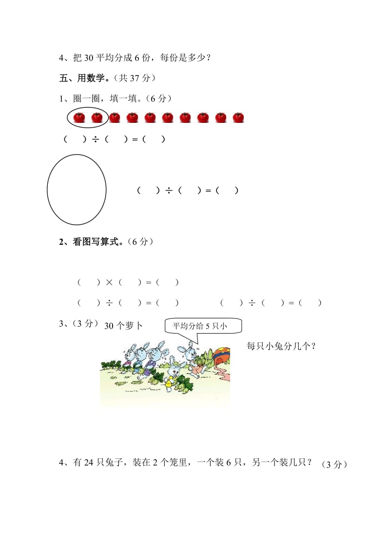 2019-2020年小学数学二年级下册第二单元测试题.doc_第3页