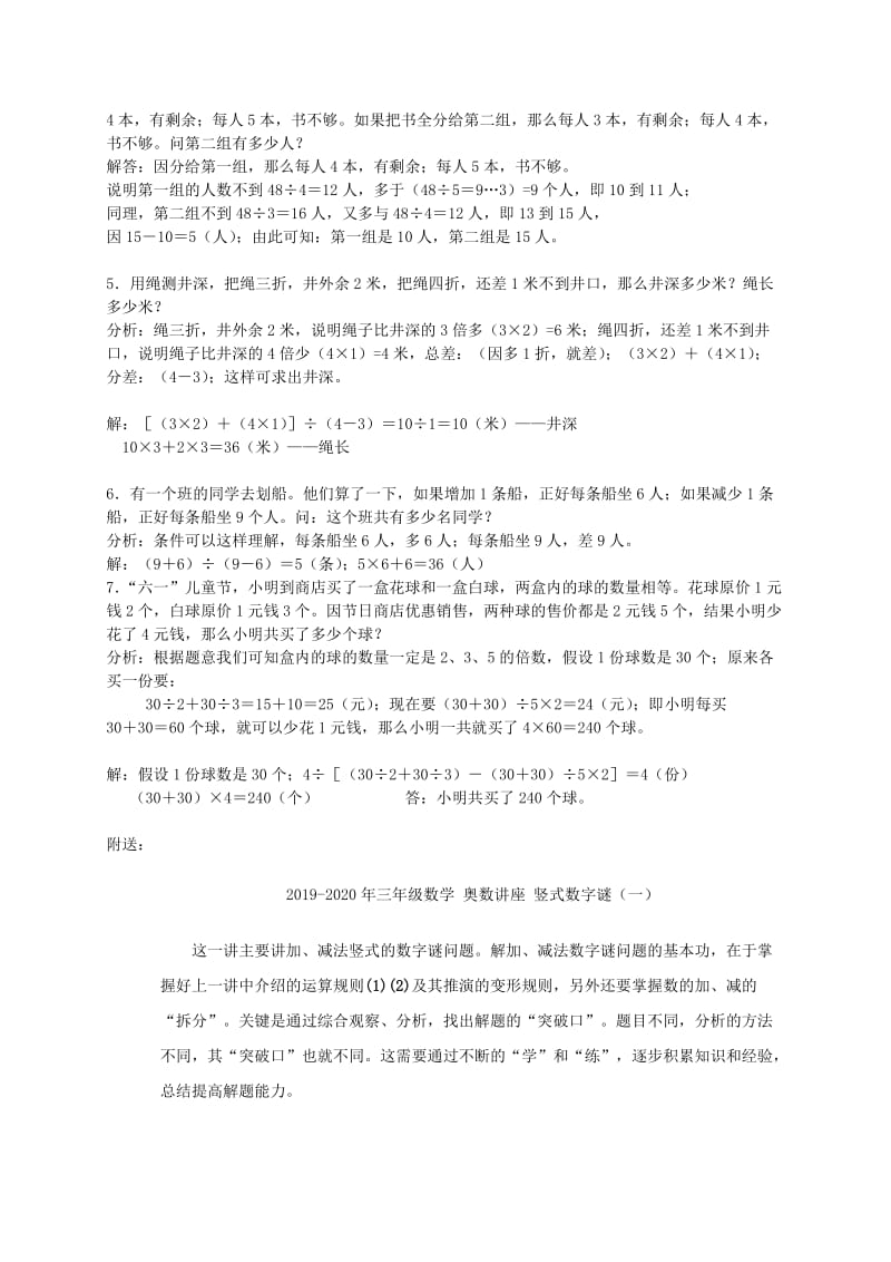 2019-2020年三年级数学 奥数讲座 盈亏问题.doc_第2页