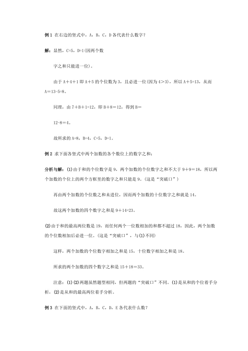 2019-2020年三年级数学 奥数讲座 盈亏问题.doc_第3页