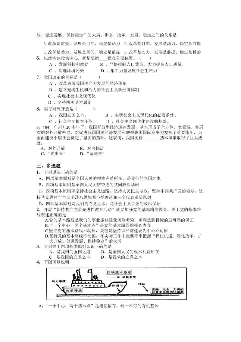 2019-2020年初三年级政治党的基本路线试题.doc_第2页