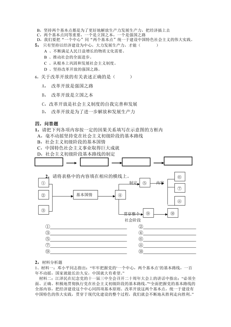 2019-2020年初三年级政治党的基本路线试题.doc_第3页