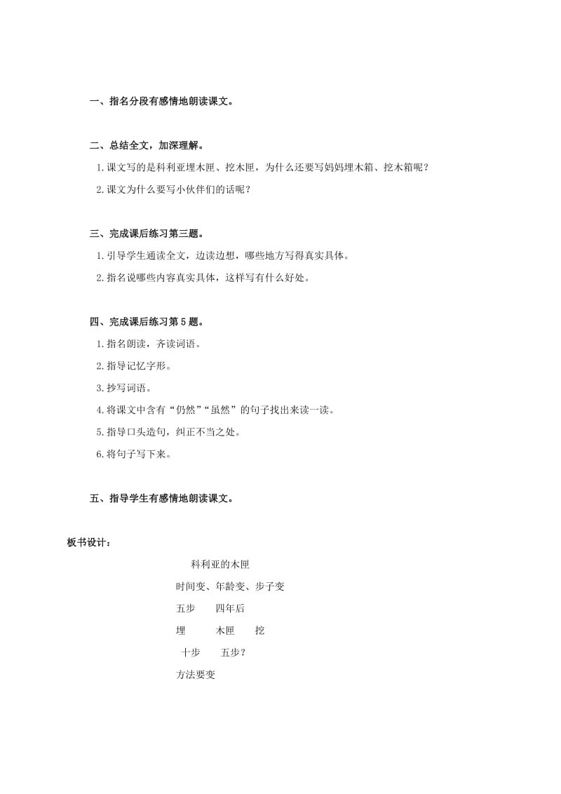 2019-2020年三年级语文上册 科利亚的木匣教案2 鲁教版.doc_第3页