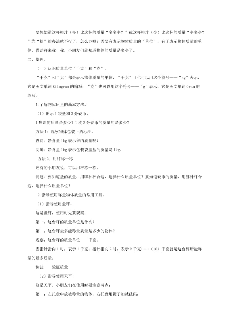 2019-2020年二年级数学下册 千克与克的认识3教案 北京版.doc_第2页