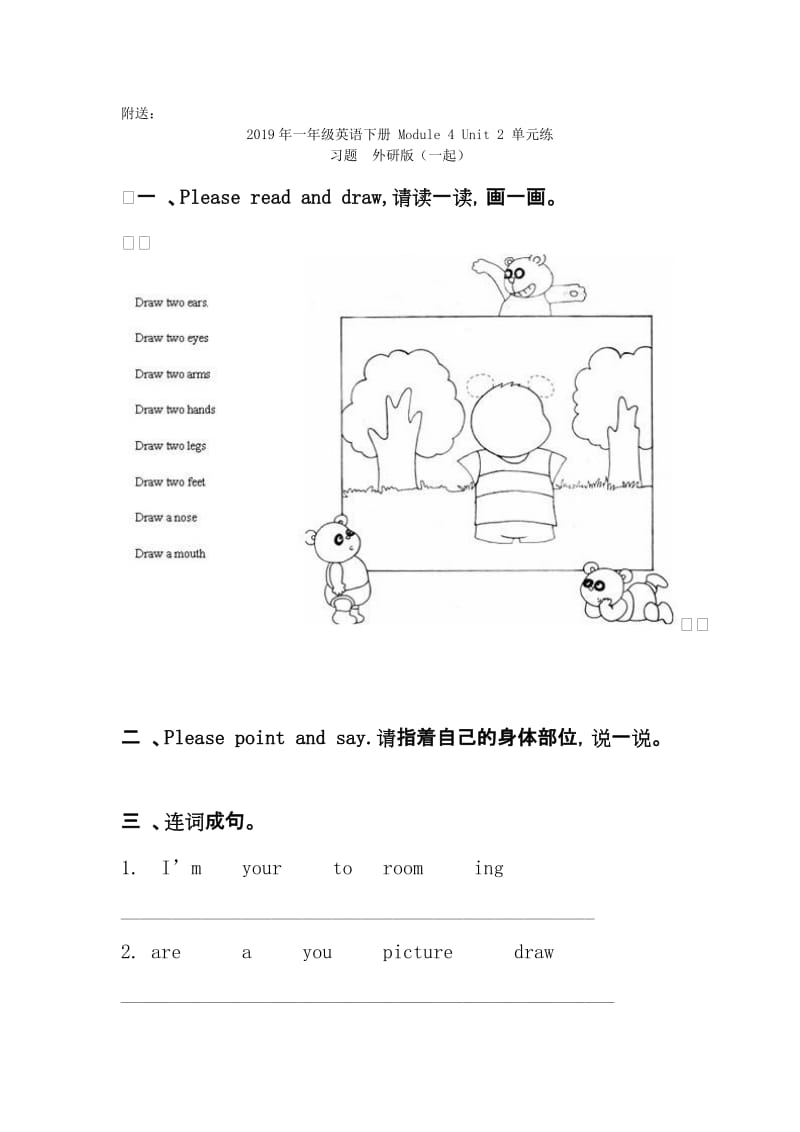 2019年一年级英语下册 Module 4 Unit 2 These are your eyes教案 外研版（标准版）.doc_第2页