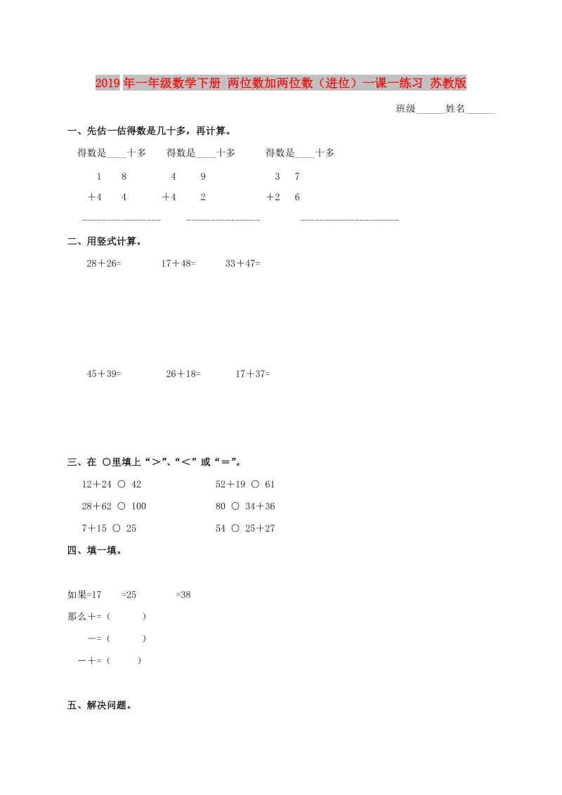 2019年一年级数学下册 两位数加两位数（进位）一课一练习 苏教版.doc_第1页