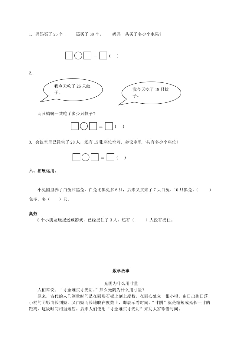 2019年一年级数学下册 两位数加两位数（进位）一课一练习 苏教版.doc_第2页