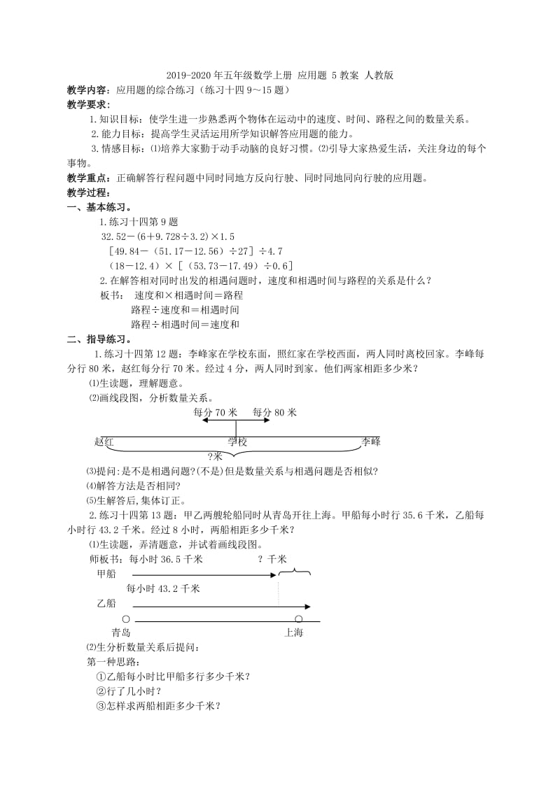 2019-2020年五年级数学上册 应用题 4教案 人教版.doc_第3页