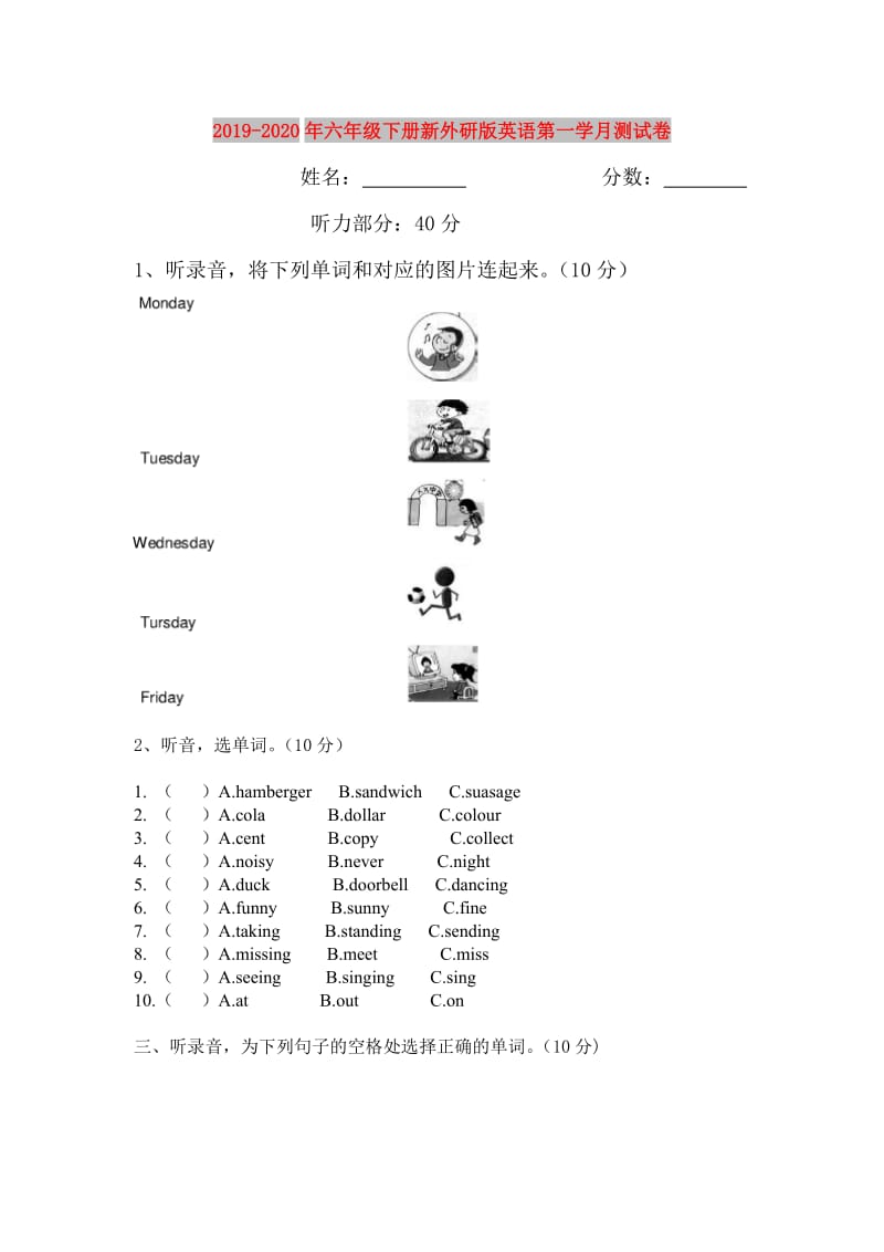 2019-2020年六年级下册新外研版英语第一学月测试卷.doc_第1页