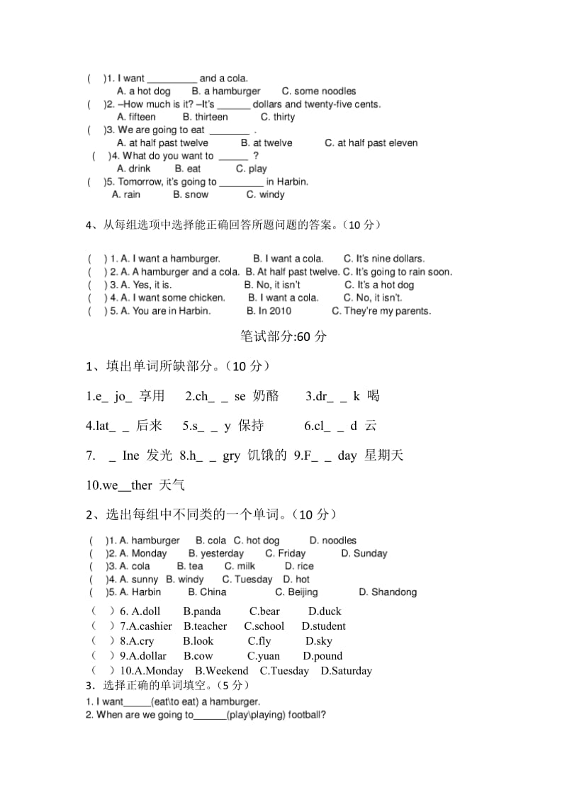 2019-2020年六年级下册新外研版英语第一学月测试卷.doc_第2页