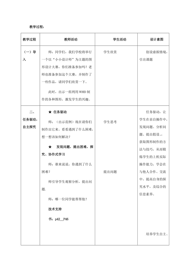 2019-2020年二年级信息技术上册 你说我讲大家谈教案 泰山版.doc_第3页