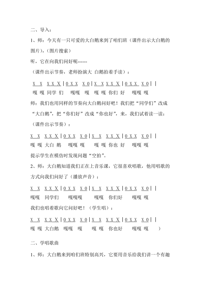 2019年三年级上音乐教案-老爷爷赶鹅人教新课标.doc_第2页