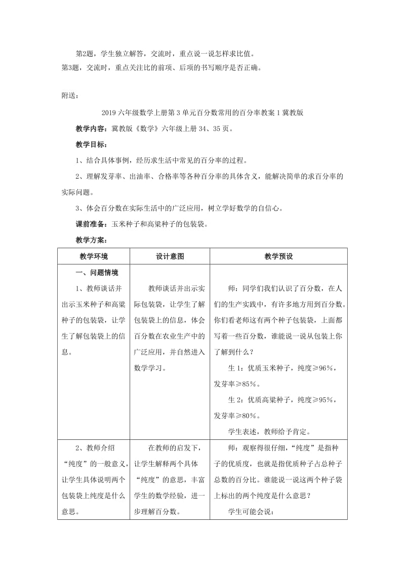 2019六年级数学上册第2单元比和比例认识比教案冀教版.doc_第3页