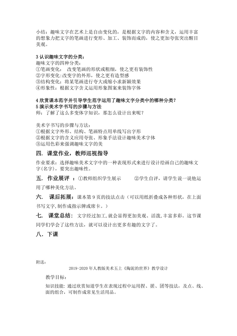 2019-2020年人教版美术五上《趣味文字》教案设计.doc_第2页