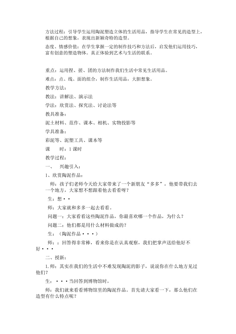 2019-2020年人教版美术五上《趣味文字》教案设计.doc_第3页