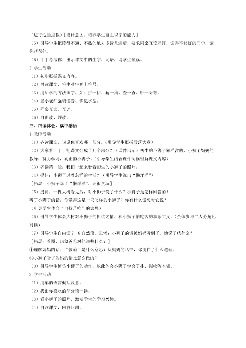 2019-2020年二年级语文上册 小狮子 3教学反思 北师大版.doc_第3页