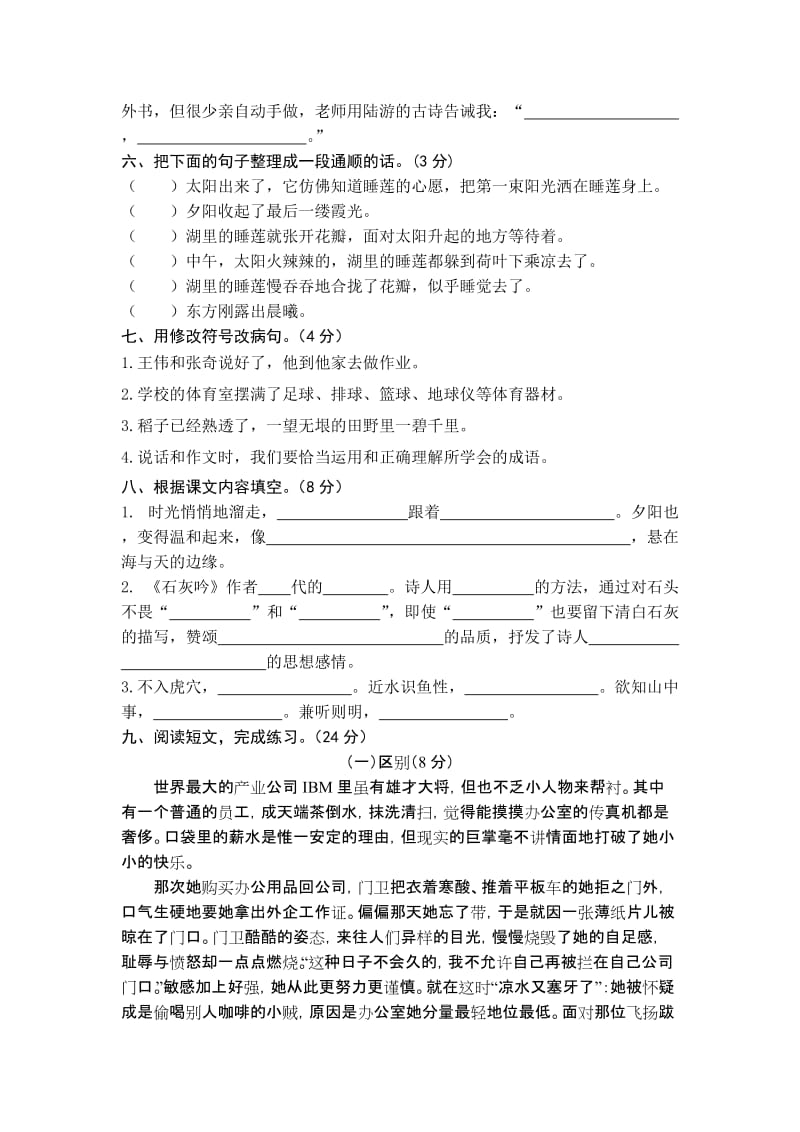 2019-2020年六年级毕业模拟试题(III).doc_第2页