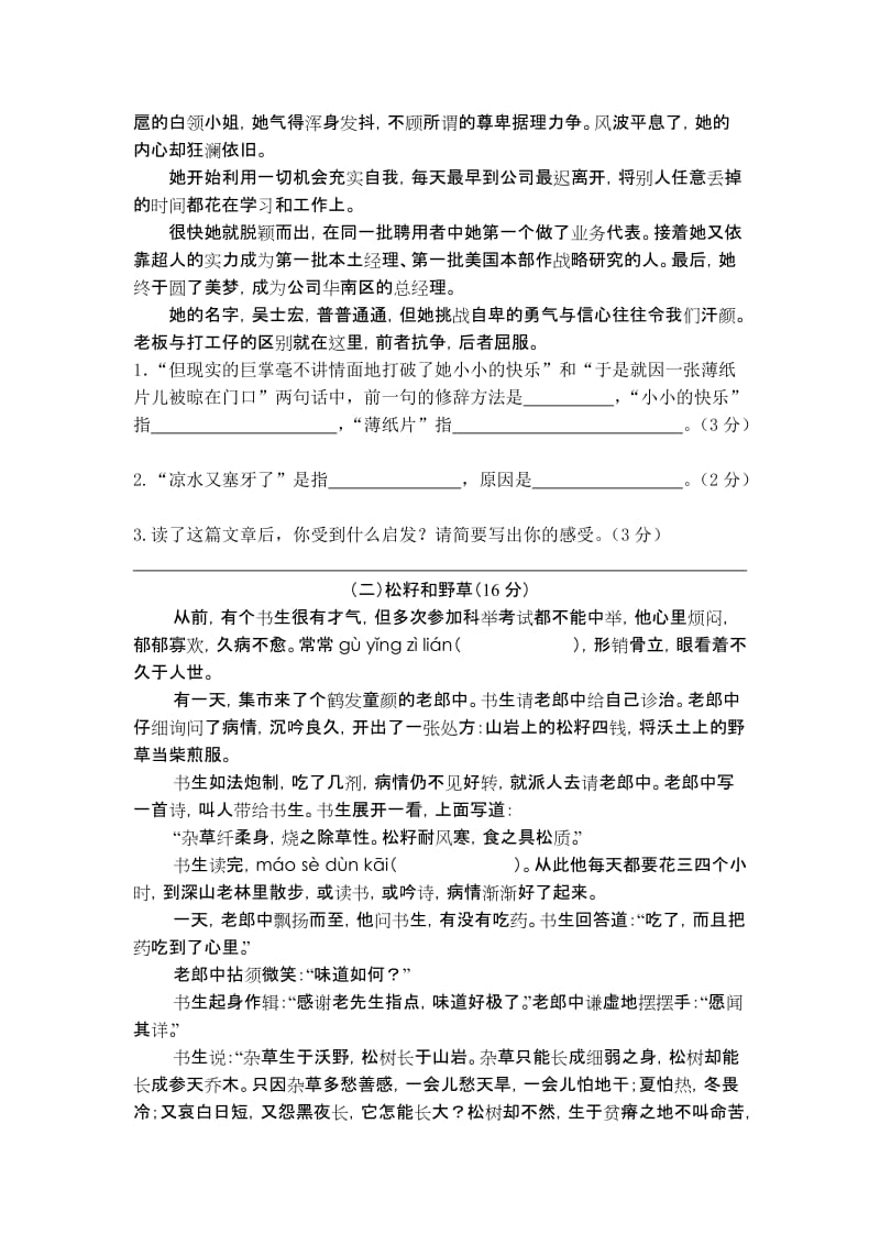 2019-2020年六年级毕业模拟试题(III).doc_第3页