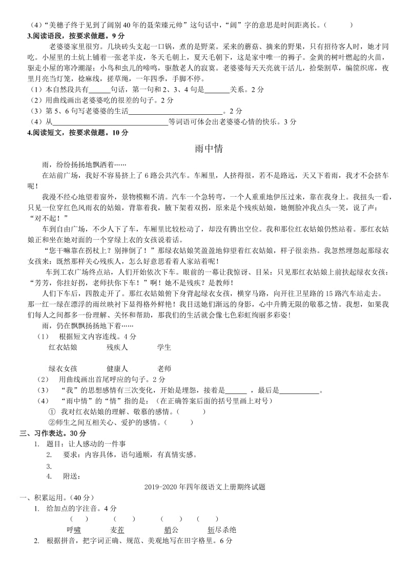 2019-2020年四年级语文上册期终试题(二).doc_第2页