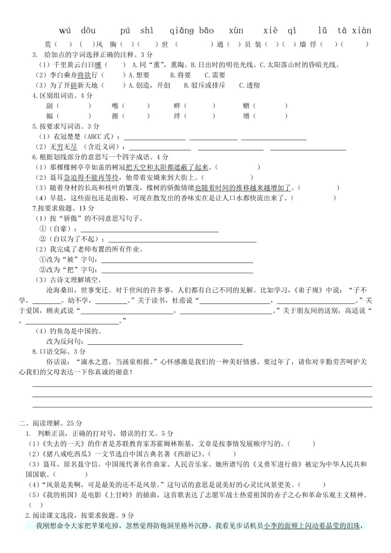 2019-2020年四年级语文上册期终试题(二).doc_第3页