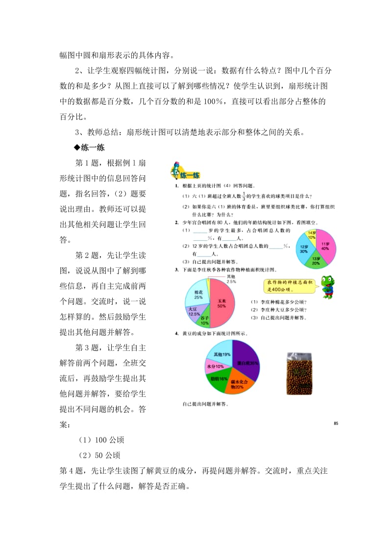 2019-2020年六年级上册第7单元《扇形统计图》教学建议.doc_第2页