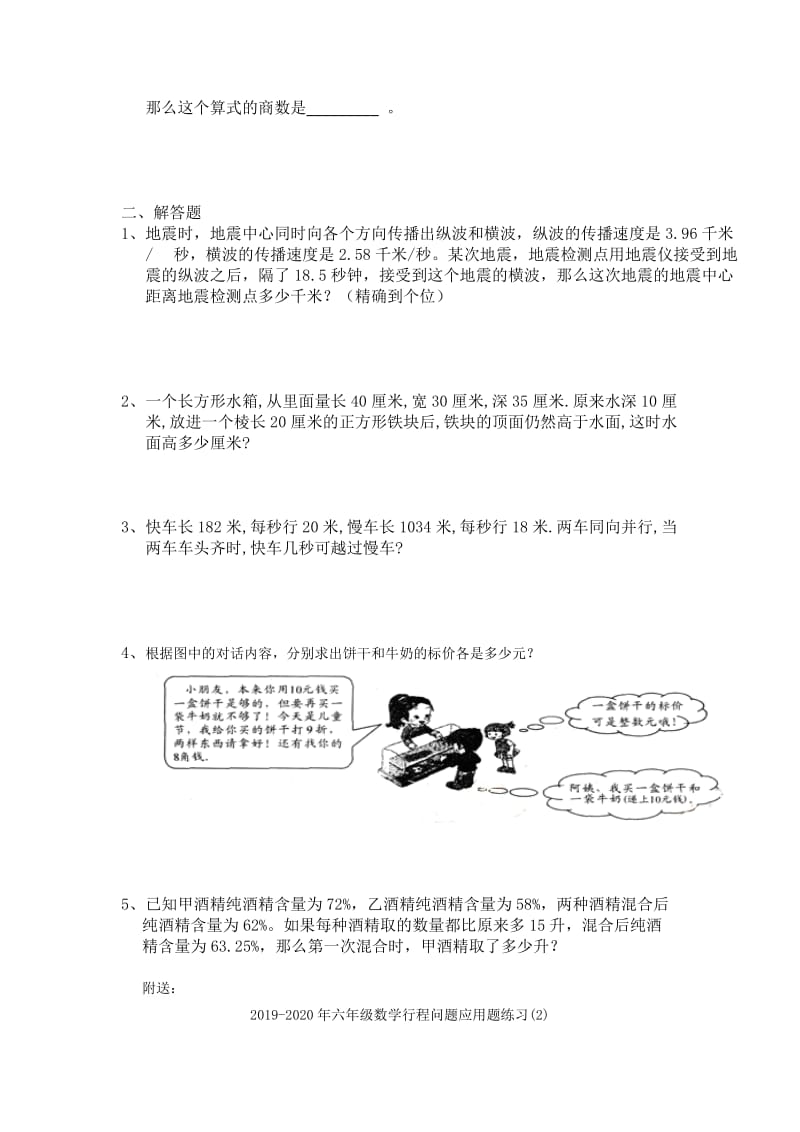 2019-2020年六年级数学能力竞赛模拟题.doc_第2页