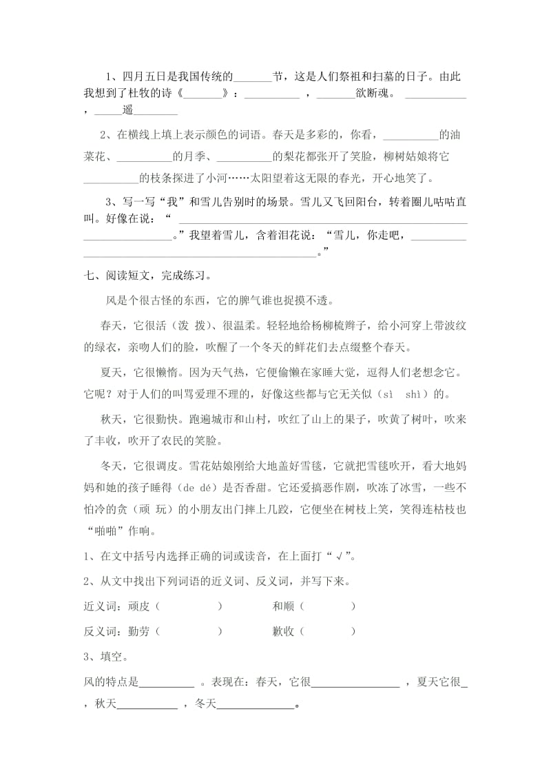 2019-2020年三年级下册第二单元测试题.doc_第2页