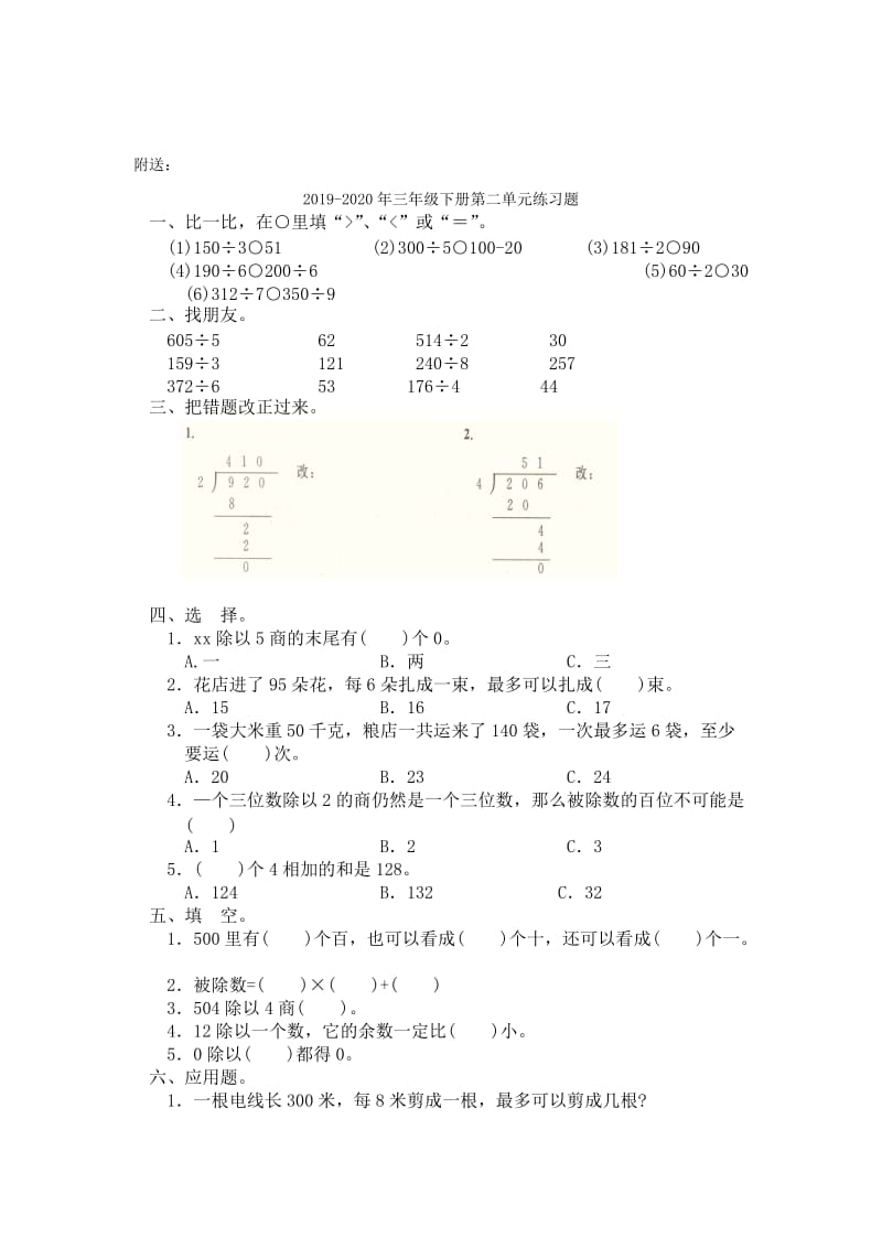 2019-2020年三年级下册第二单元测试题.doc_第3页