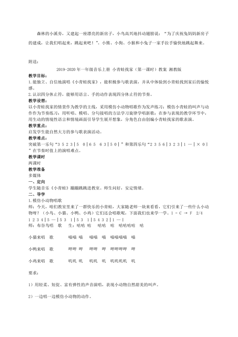 2019-2020年一年级音乐上册 小白兔盖新房教案 人教新课标版.doc_第2页