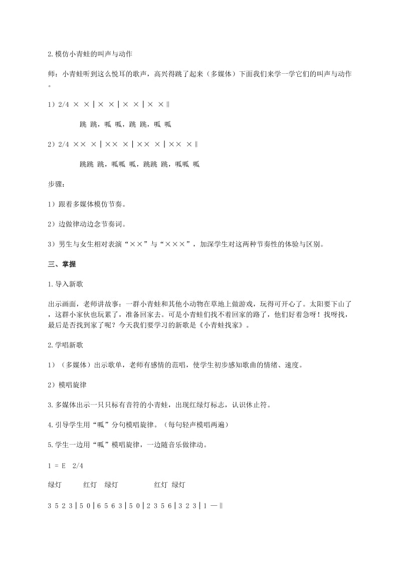 2019-2020年一年级音乐上册 小白兔盖新房教案 人教新课标版.doc_第3页