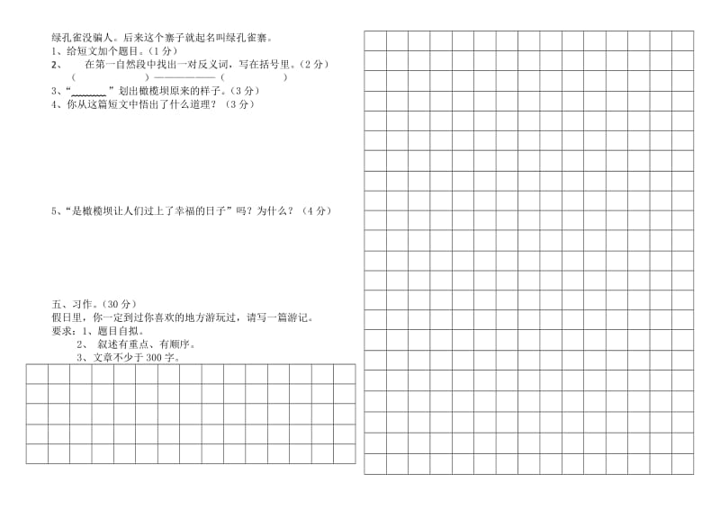 2019-2020年四年级语文上册册期末试卷.doc_第2页