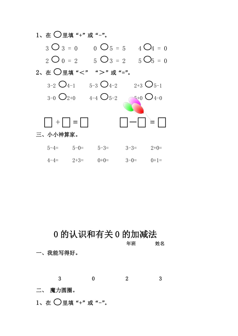 2019年一年级数学上册 3.7 0练习题 新人教版 (I).doc_第3页