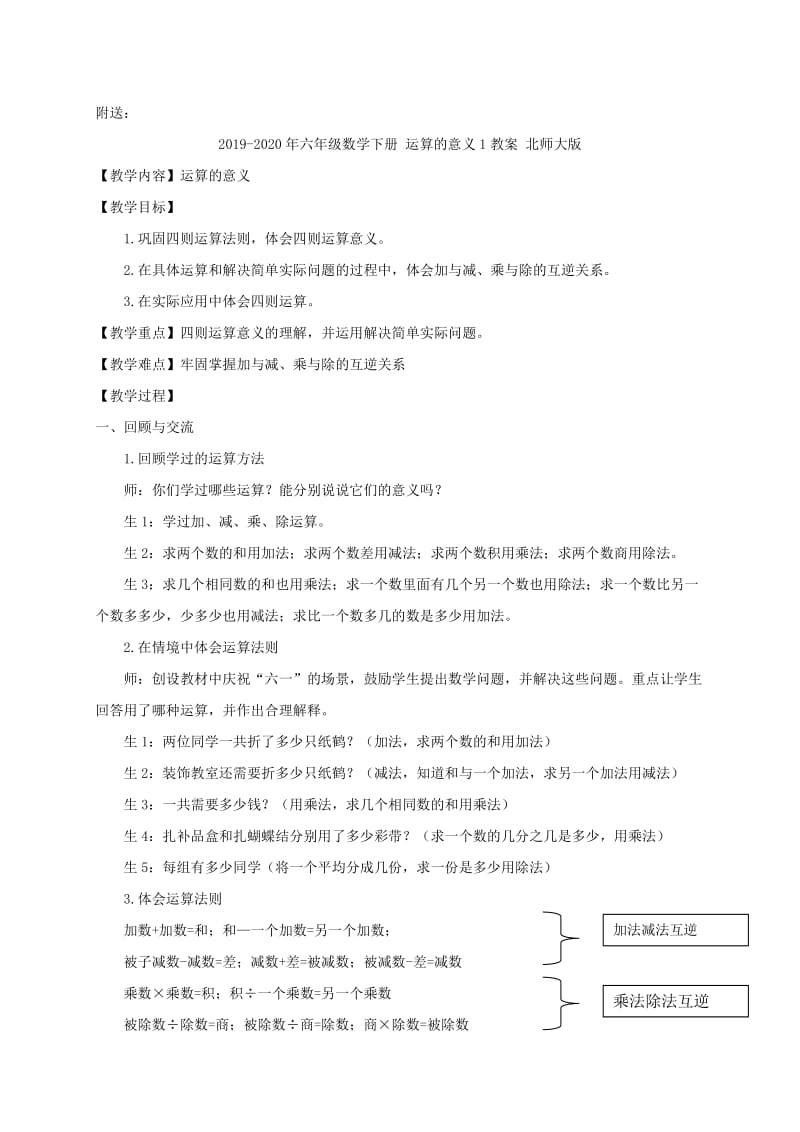 2019-2020年六年级数学下册 运算律教案 北师大版.doc_第3页