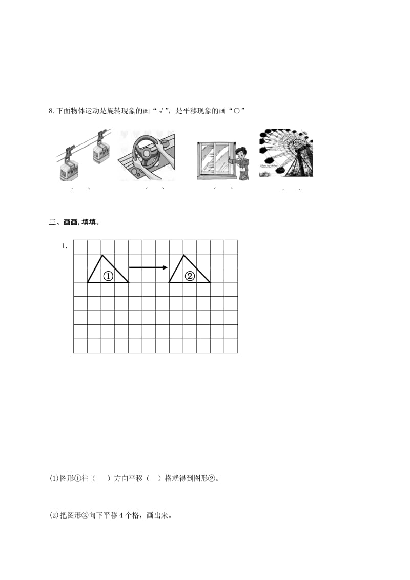 2019年三年级数学上学期 期末质量检测及答案.doc_第2页