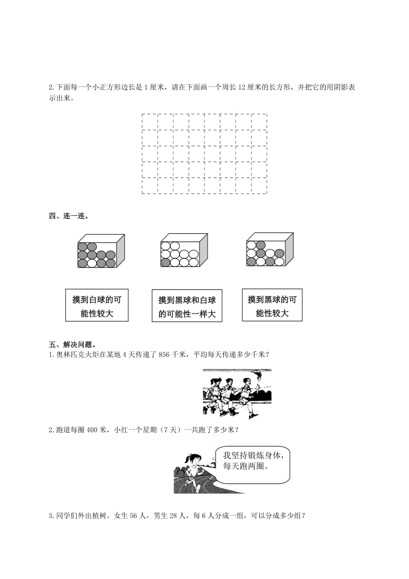 2019年三年级数学上学期 期末质量检测及答案.doc_第3页