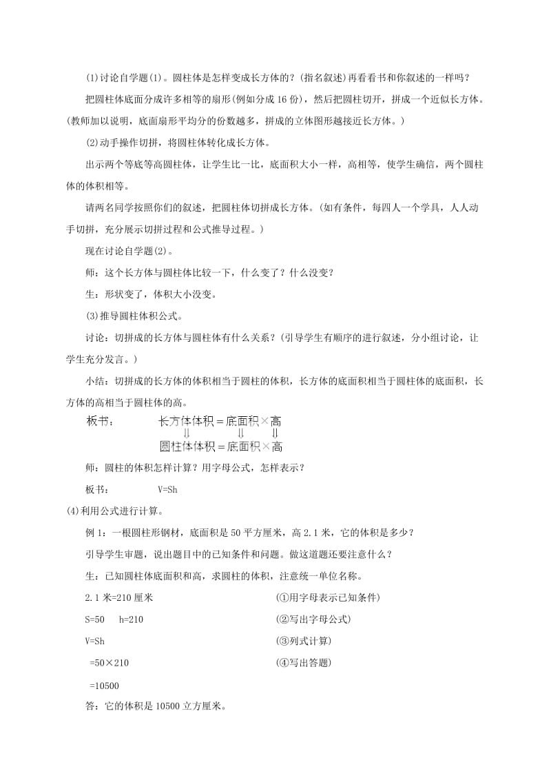 2019-2020年六年级数学下册 圆柱的体积2教案 北师大版.doc_第2页